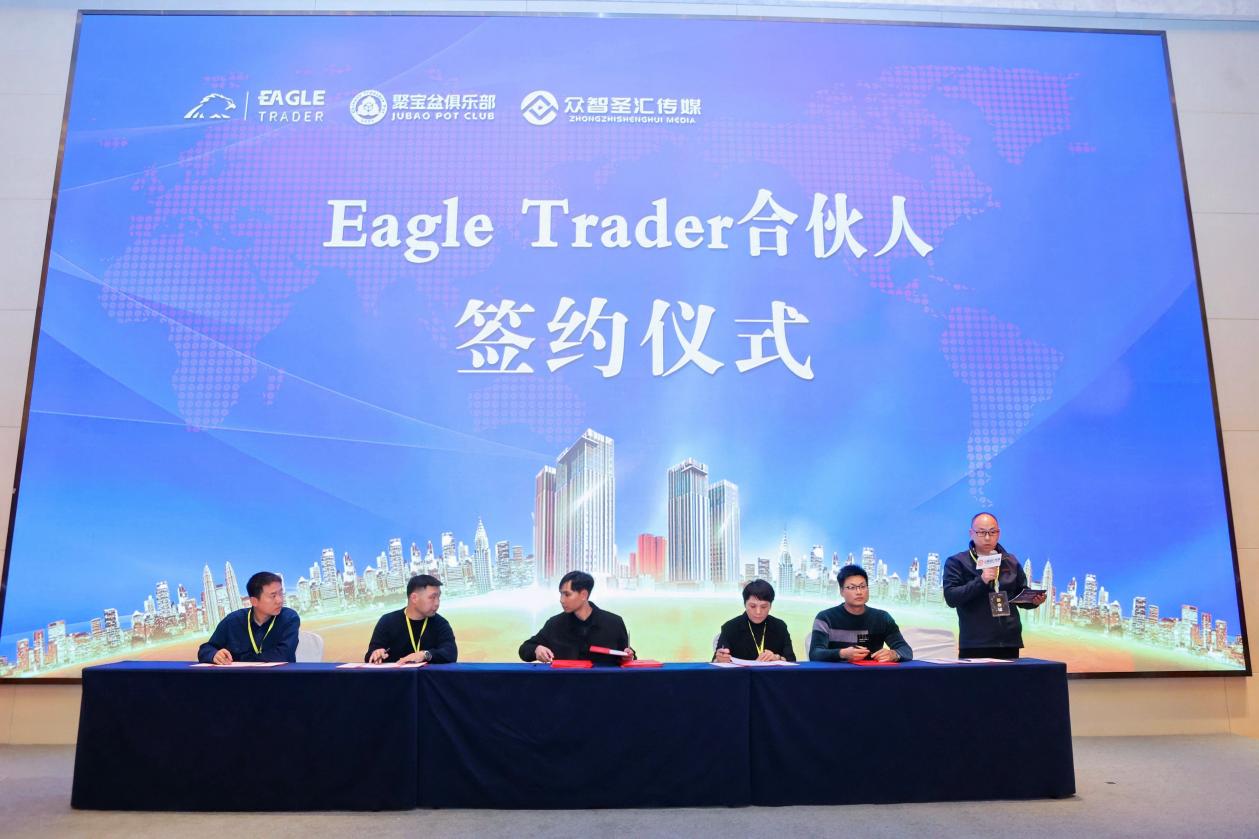 EagleTrader武汉签约大会完美收官!500+交易员共鉴历史性时刻! EagleTrader武汉签约大会完美收官!500+交易员共鉴历史性时刻!