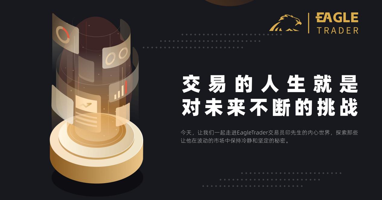 交易的人生就是对未来不断的挑战! 交易的人生就是对未来不断的挑战!