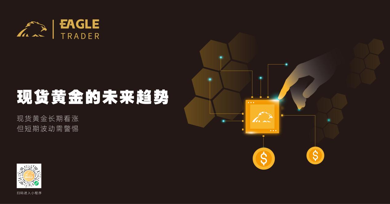 揭秘!现货黄金为何成为交易员的心头好? 揭秘!现货黄金为何成为交易员的心头好?