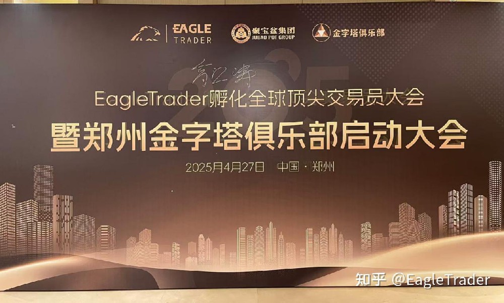 Eagle Trader现场发放分润奖金：突破单笔交易最高分润纪录
