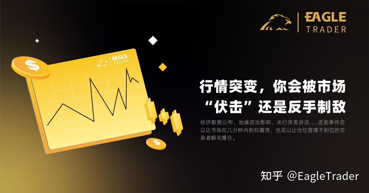 行情突变，你会被市场“伏击”还是反手制敌?