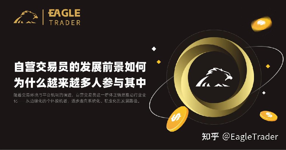 自营交易员的发展前景如何?为什么越来越多人参与其中?
