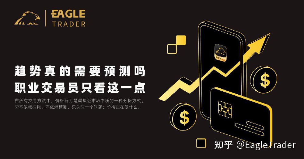 趋势真的需要预测吗?职业交易员只看这一点
